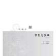 雪花的快樂（同聲三部）