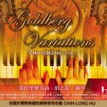 Goldberg Variations 郭德堡變奏曲～胡志龍鋼琴獨奏專輯