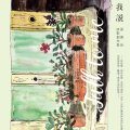 對我說～孫惠玲詩歌創作集