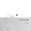 雪花的快樂