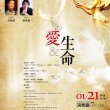 《愛與生命》獨唱會