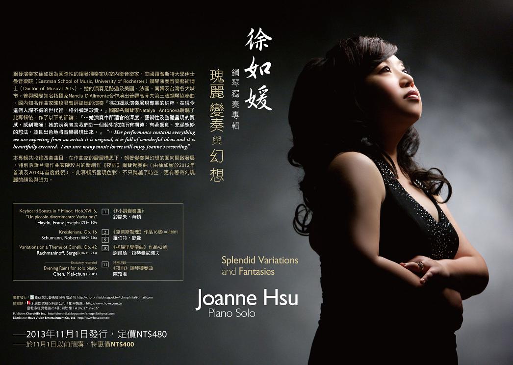 瑰麗變奏與幻想～徐如媛鋼琴獨奏專輯Splendid Variation and Fantasies: Joanne Hsu Piano Solo
